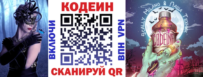Кодеиновый сироп Lean Purple Drank shop официальный сайт Красновишерск